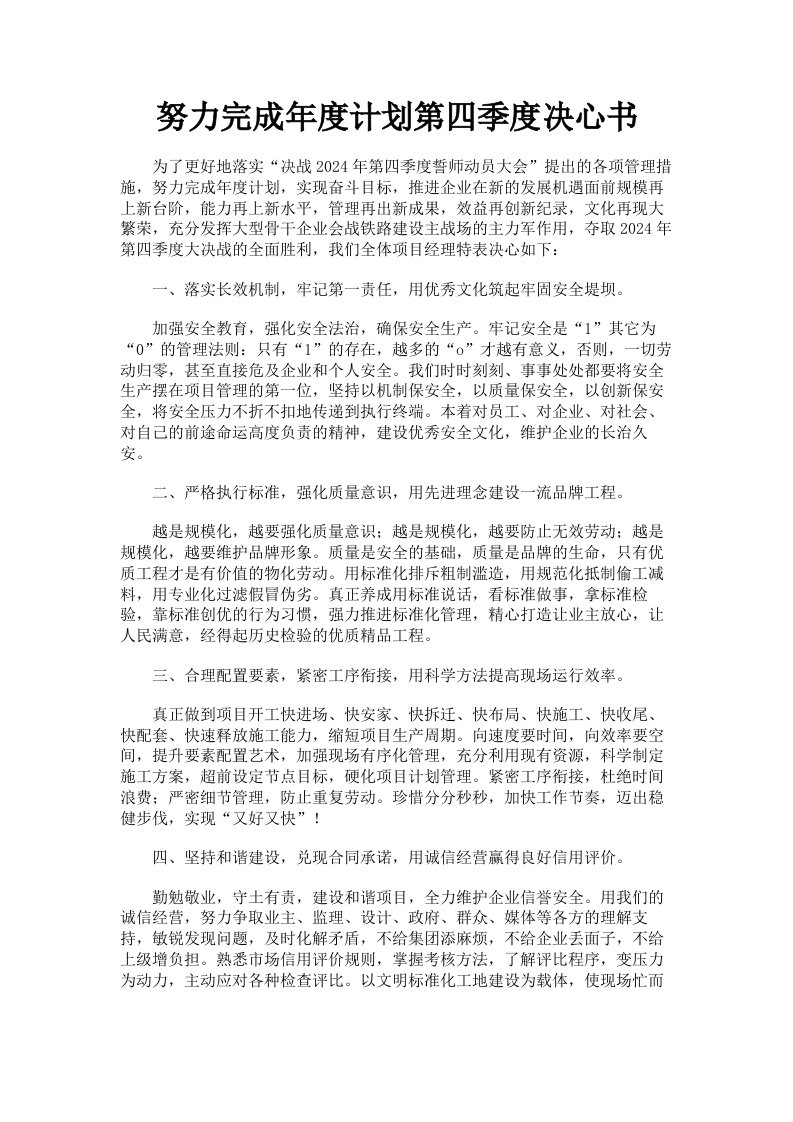 努力完成年度计划第四季度决心书