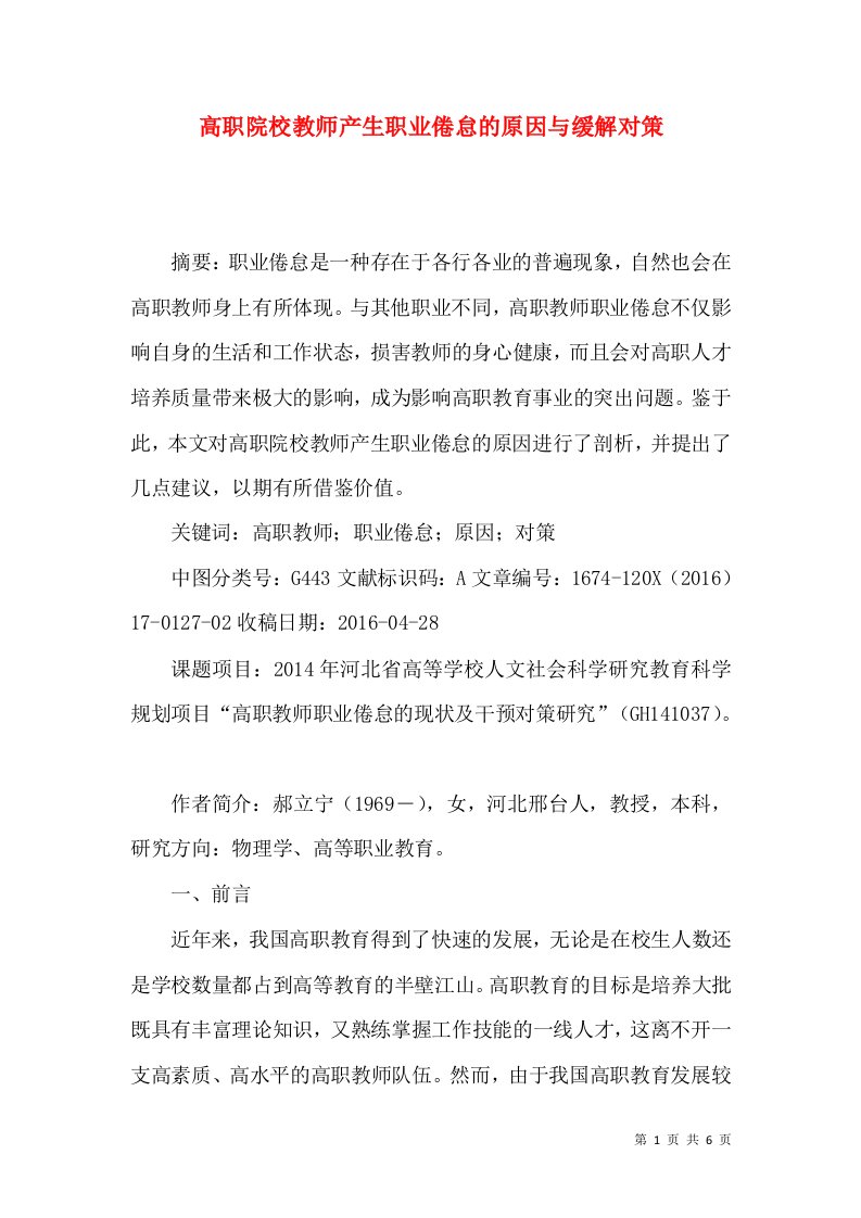 高职院校教师产生职业倦怠的原因与缓解对策