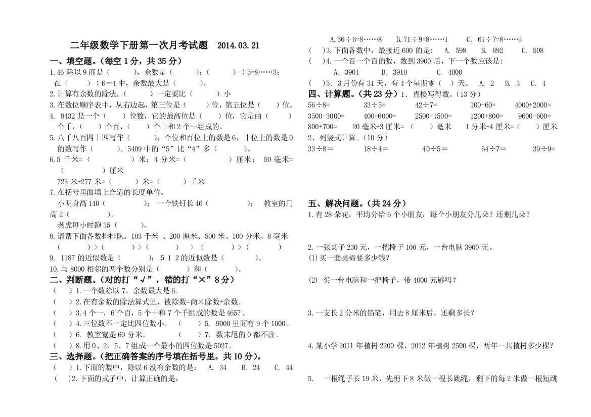 (完整版)青岛版二年级数学下册第一次月考试题