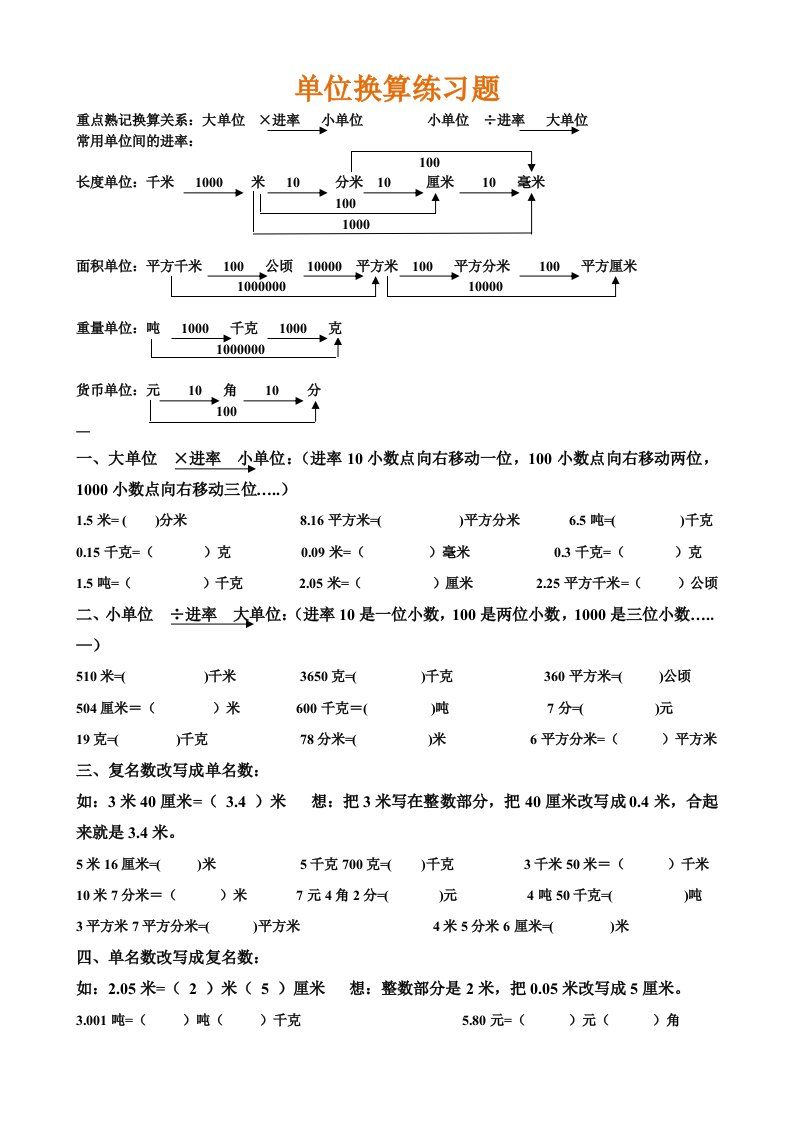 2019年四年级下册数学单位换算练习题