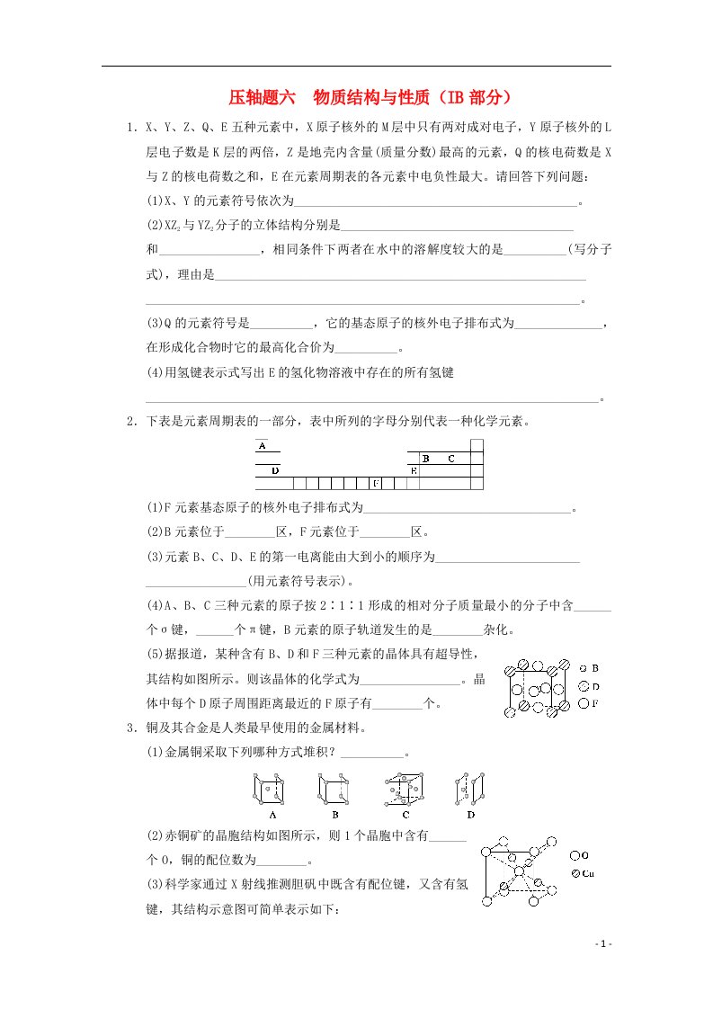 高考化学二轮复习训练