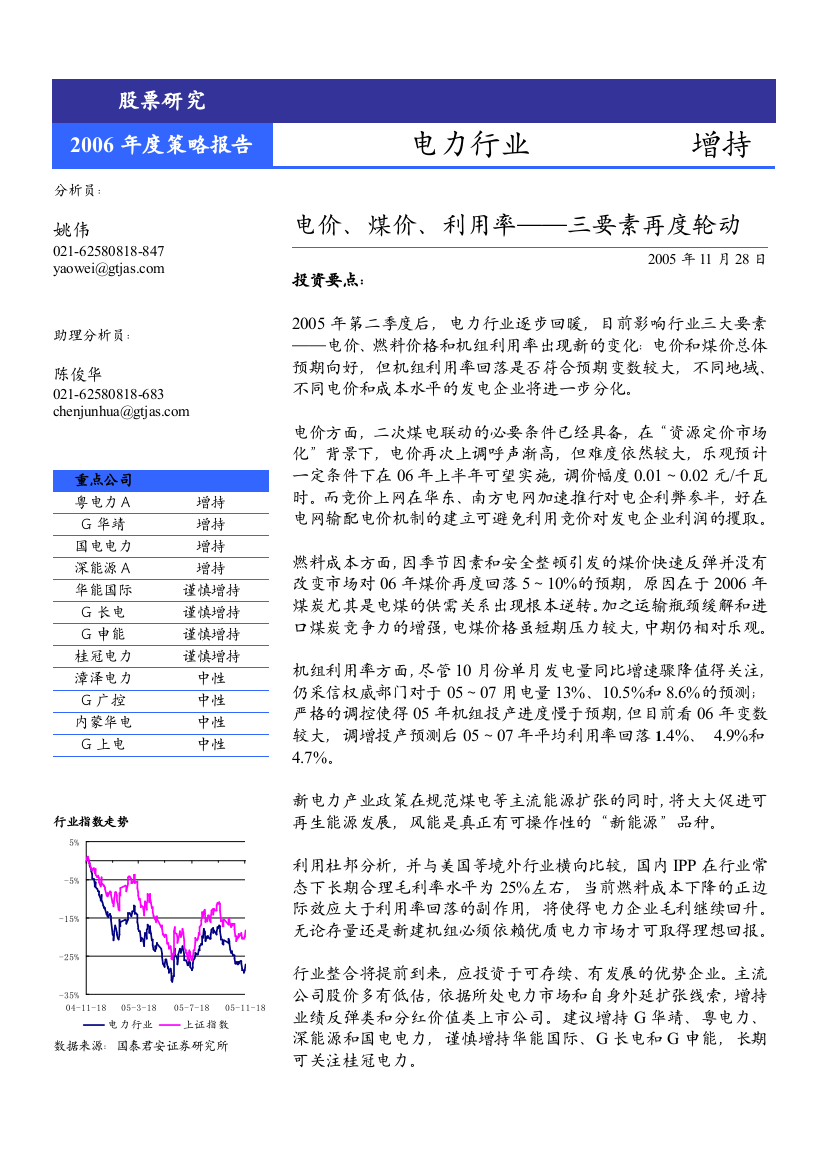 电力行业策略报告