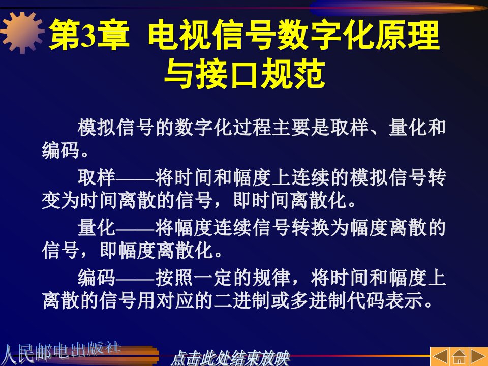 [精选]电视信号数字化原理与接口规范