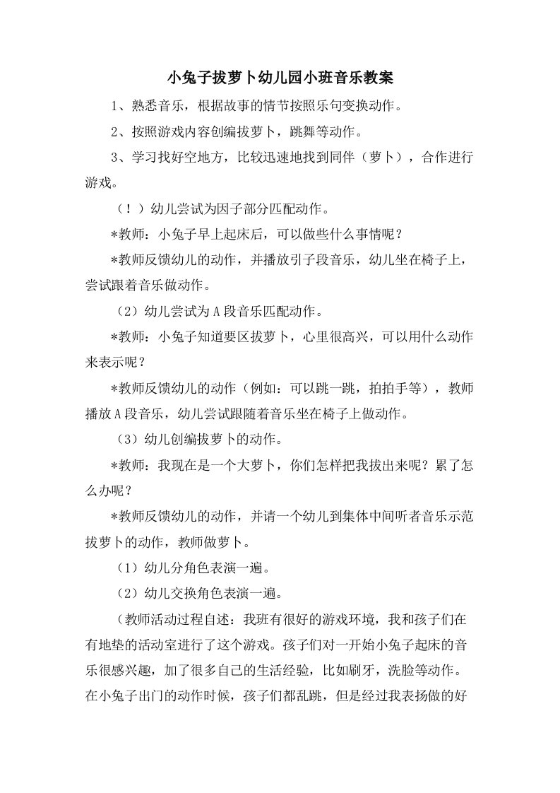 小兔子拔萝卜幼儿园小班音乐教案