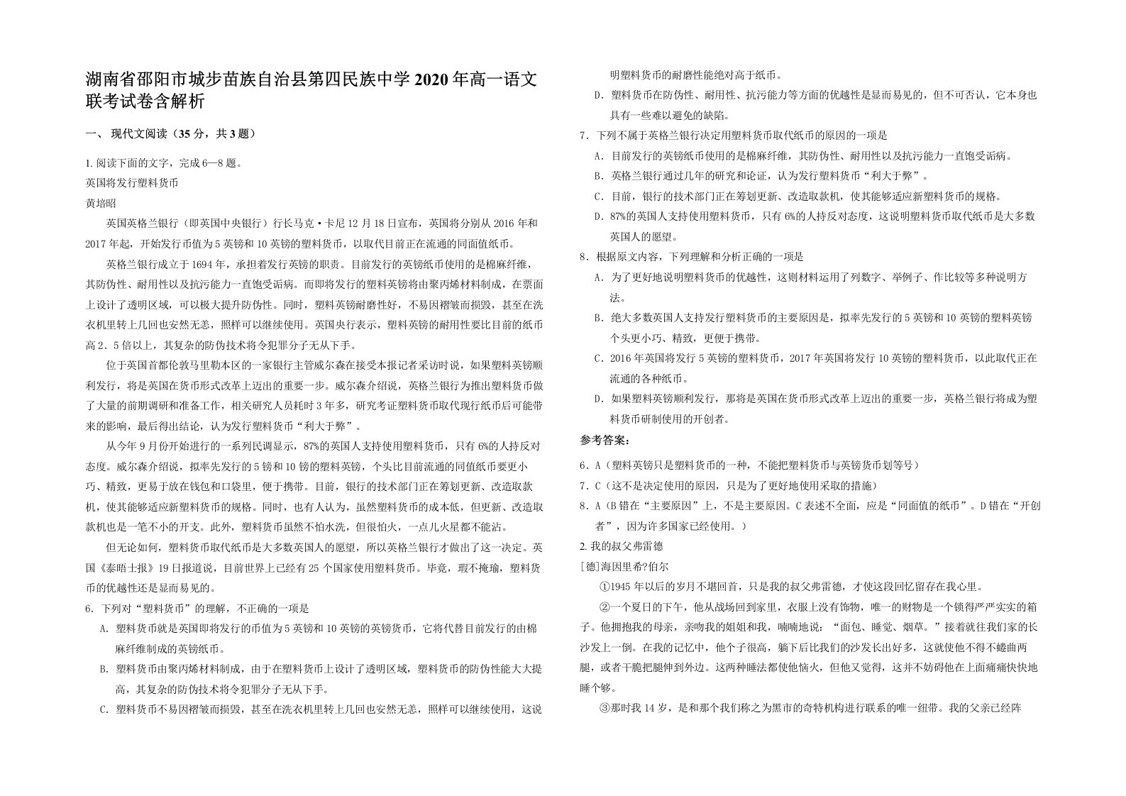 湖南省邵阳市城步苗族自治县第四民族中学2020年高一语文联考试卷含解析