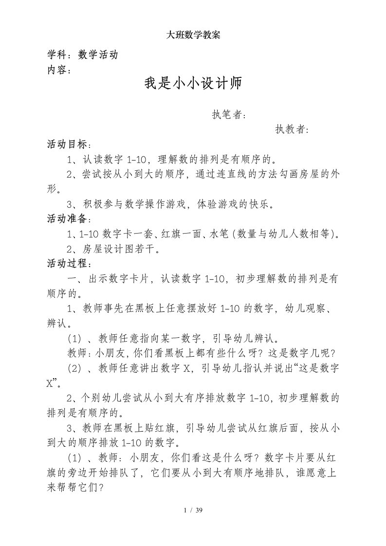 大班数学教案