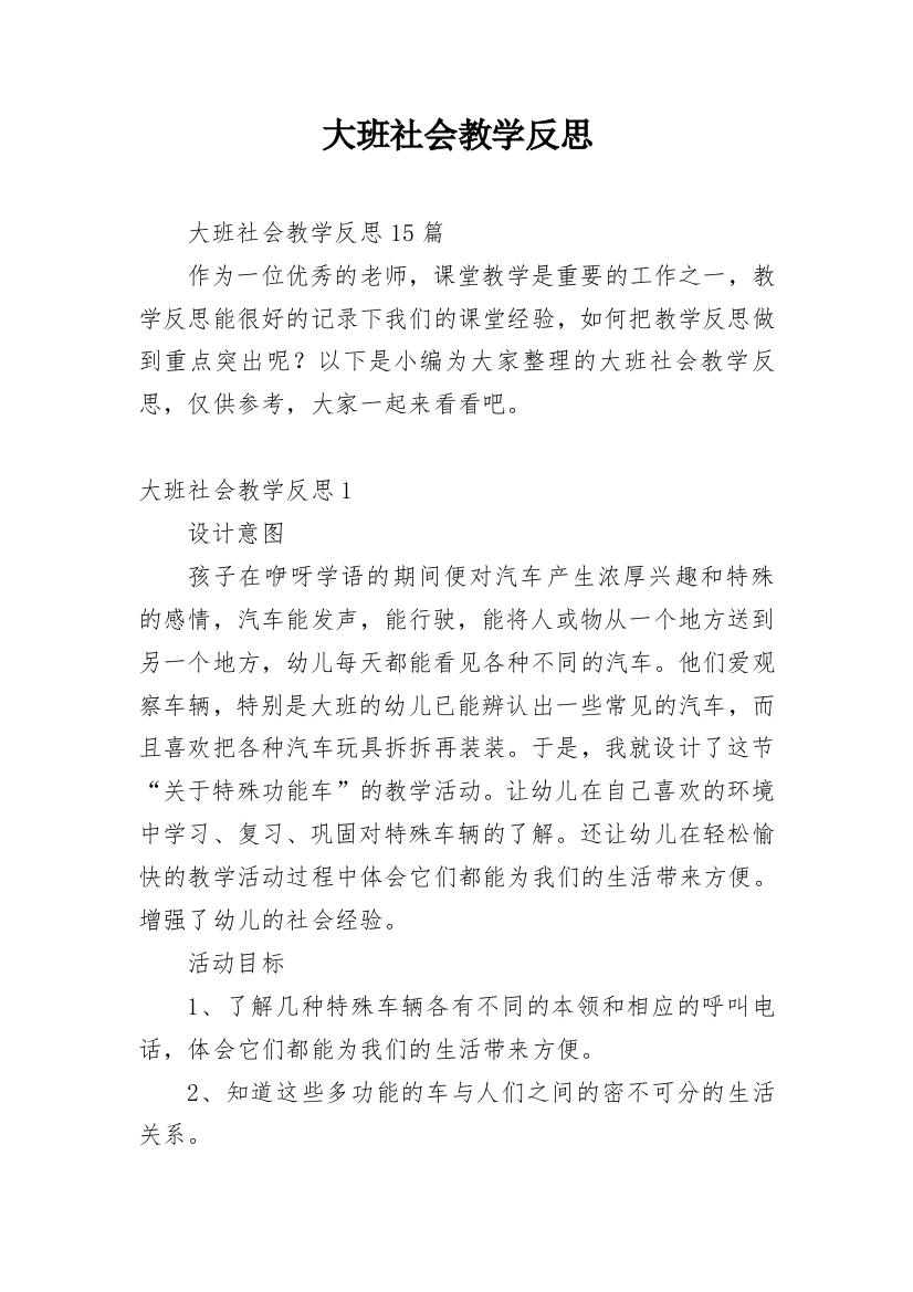 大班社会教学反思_1