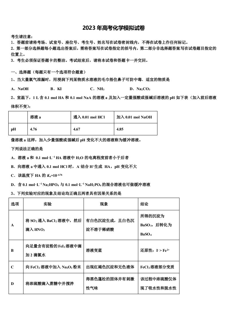 湖北省华大新2023届高三第一次模拟考试化学试卷含解析