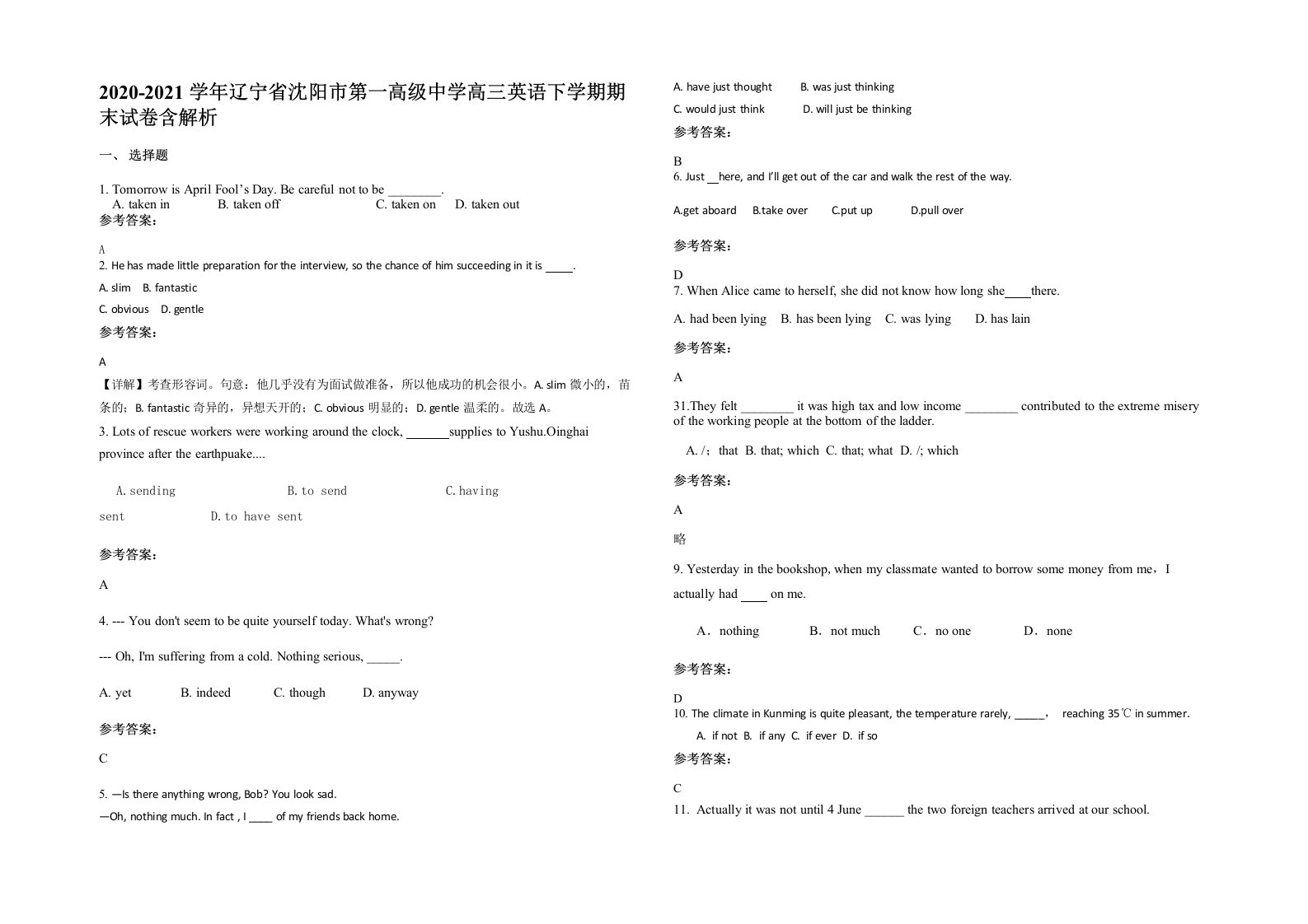 2020-2021学年辽宁省沈阳市第一高级中学高三英语下学期期末试卷含解析