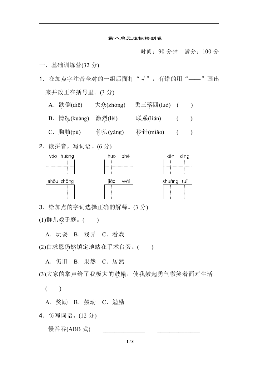 【期末试卷】语文-2年级下册-部编人教版第八单元