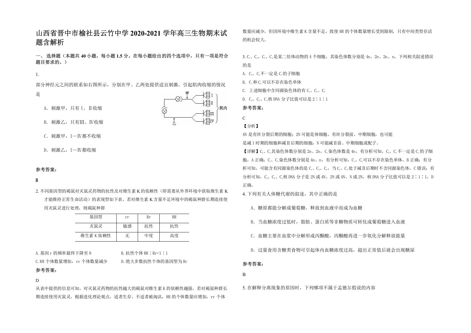 山西省晋中市榆社县云竹中学2020-2021学年高三生物期末试题含解析