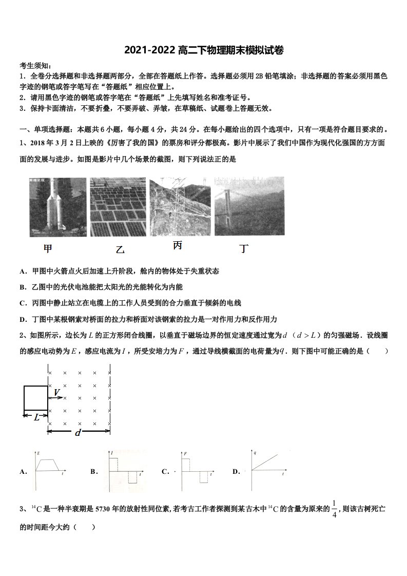 海南省东方市八所中学2022年物理高二下期末综合测试模拟试题含解析