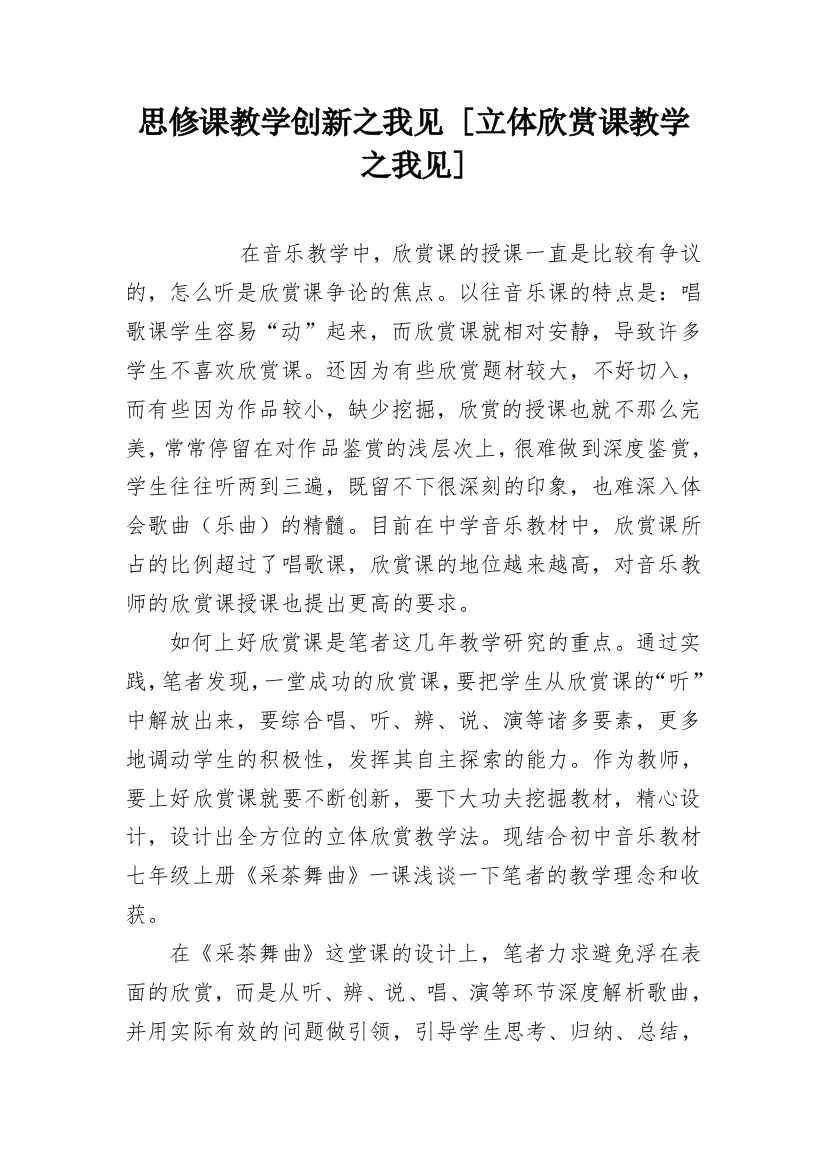 思修课教学创新之我见