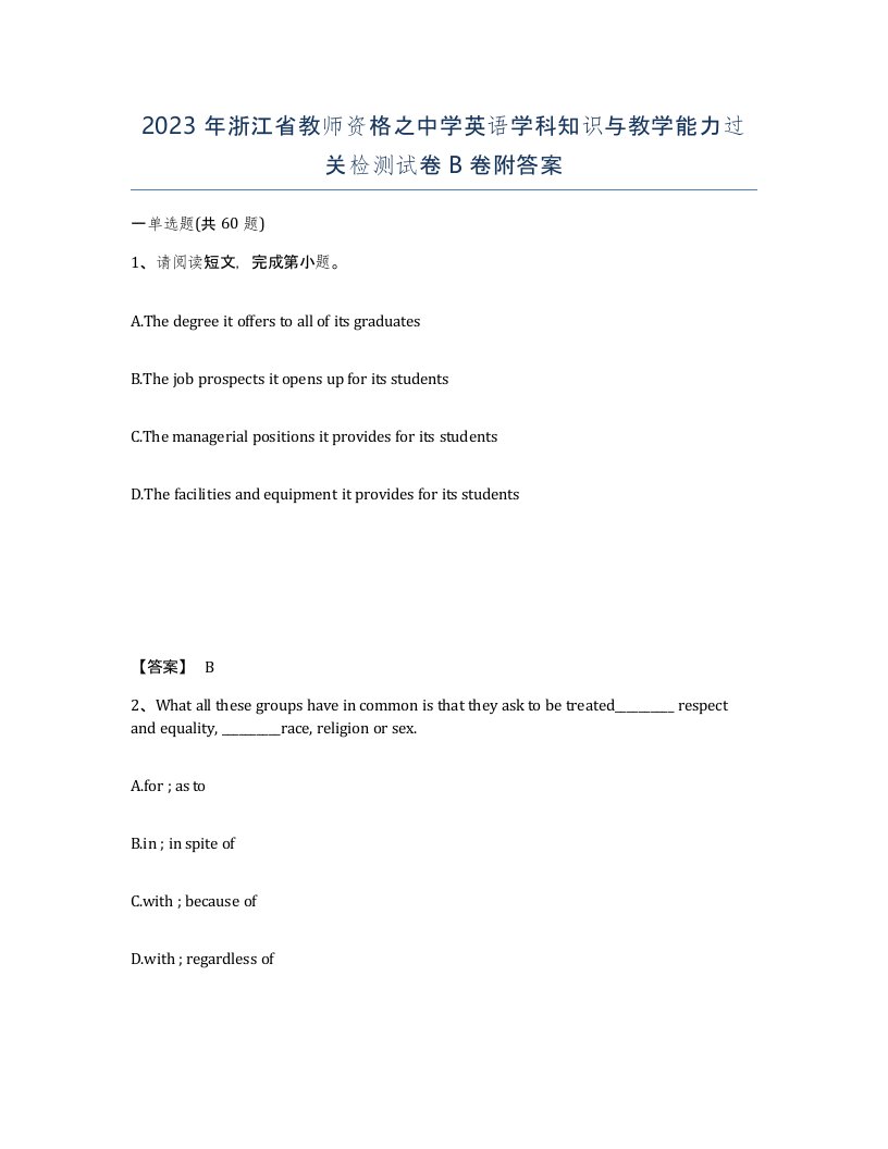 2023年浙江省教师资格之中学英语学科知识与教学能力过关检测试卷B卷附答案