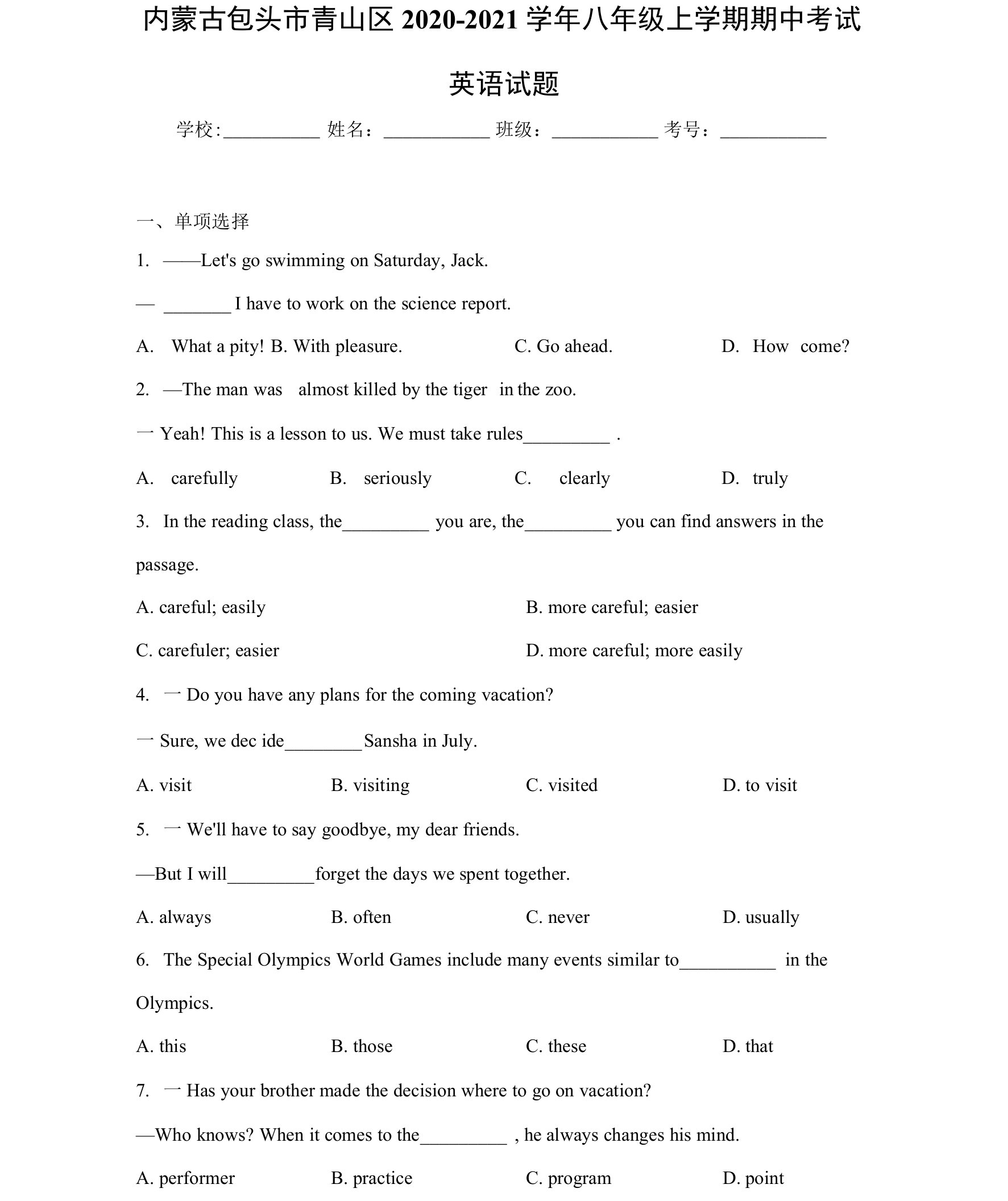 内蒙古包头市青山区2020-2021学年八年级上学期期中考试英语试题(word版含答案)