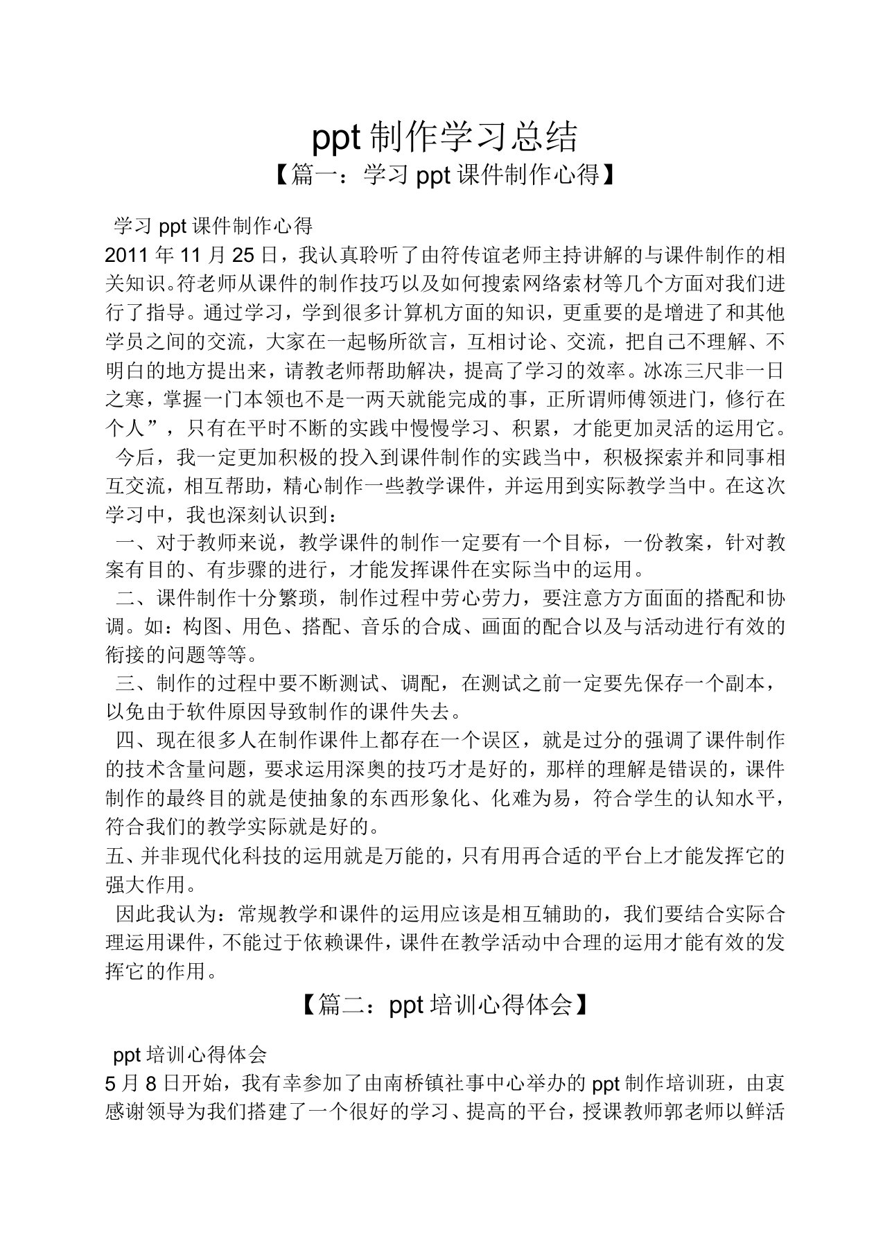 ppt制作学习总结