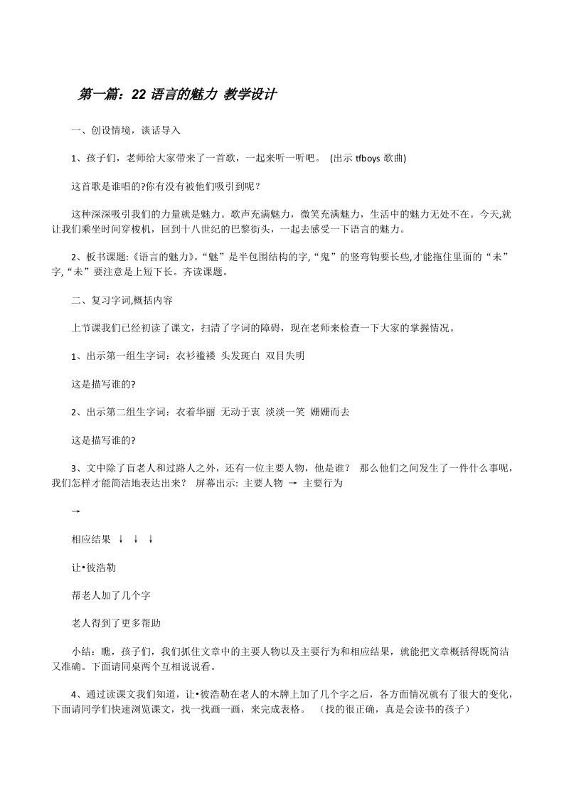 22语言的魅力教学设计[修改版]