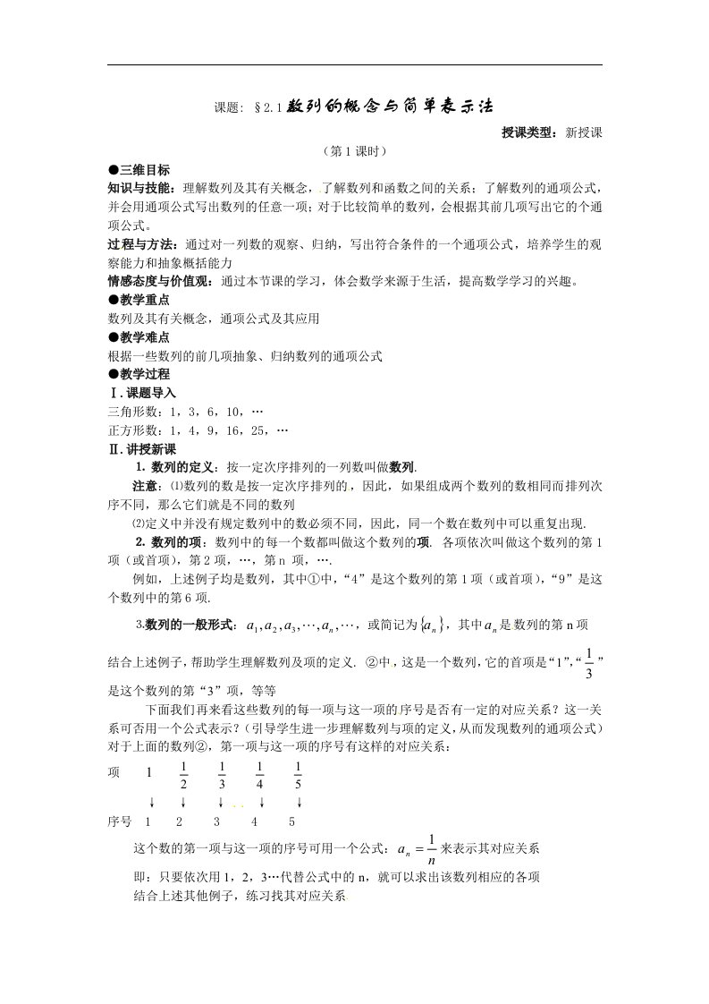 新人教A版高中数学（必修5）2.1《数列的概念与简单表示法》（第1课时）