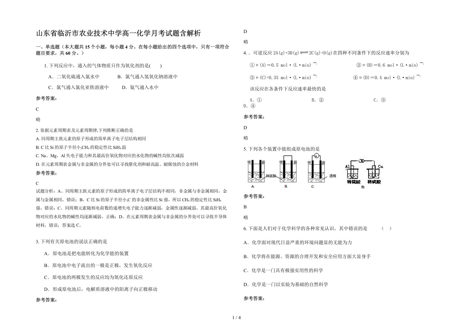 山东省临沂市农业技术中学高一化学月考试题含解析