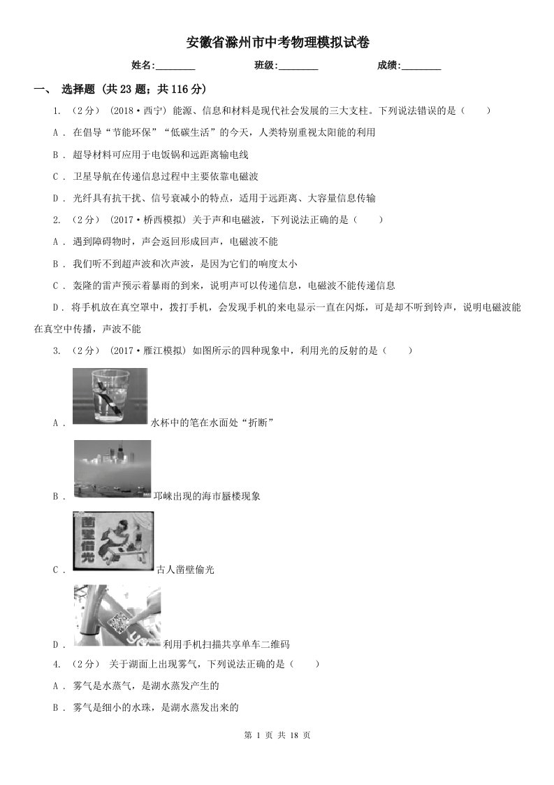 安徽省滁州市中考物理模拟试卷