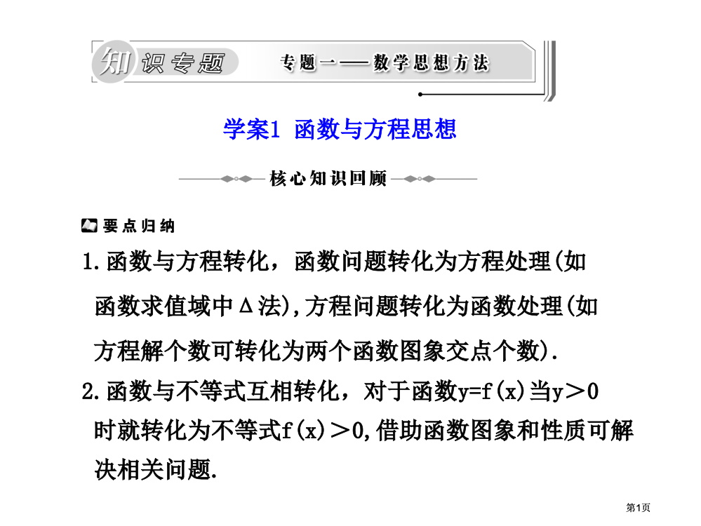 学案1函数与方程思想市公开课金奖市赛课一等奖课件