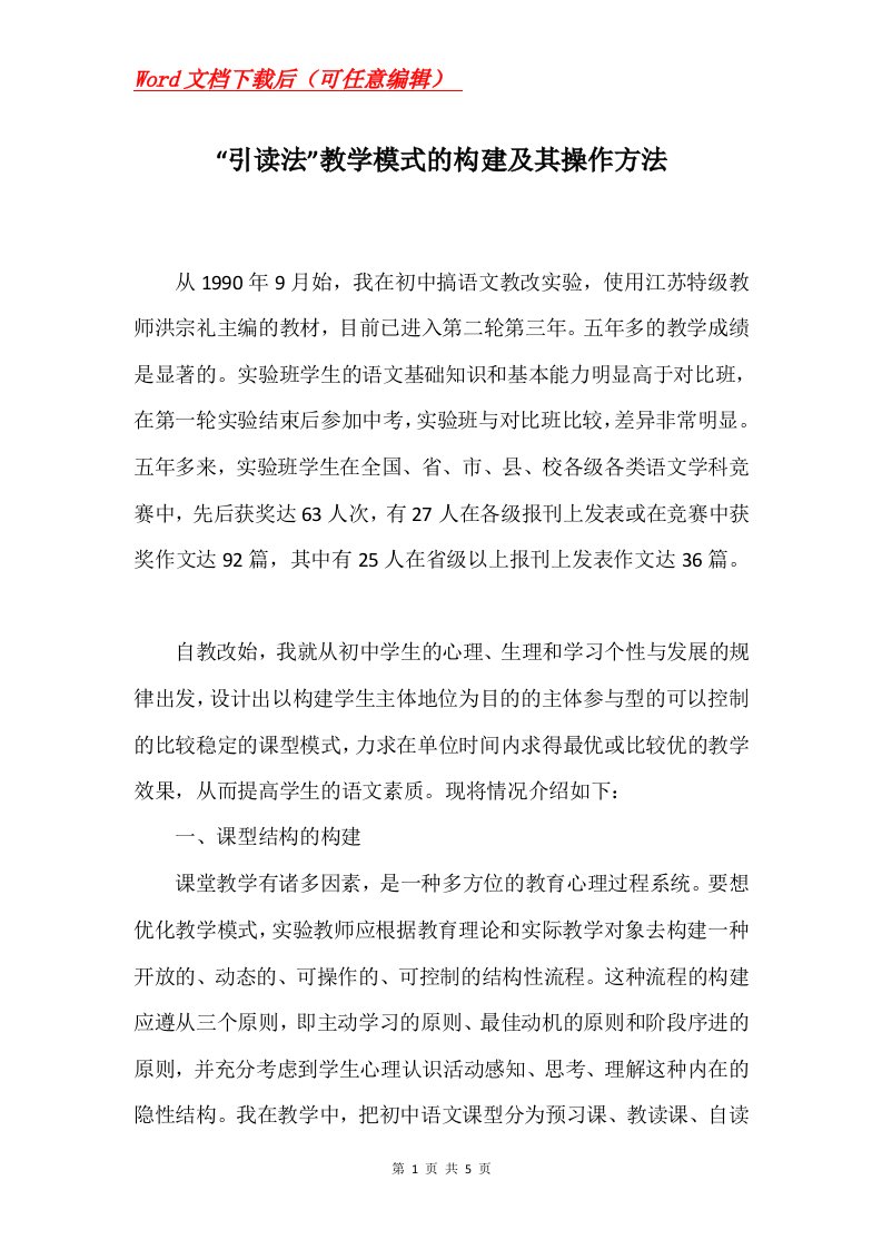 引读法教学模式的构建及其操作方法