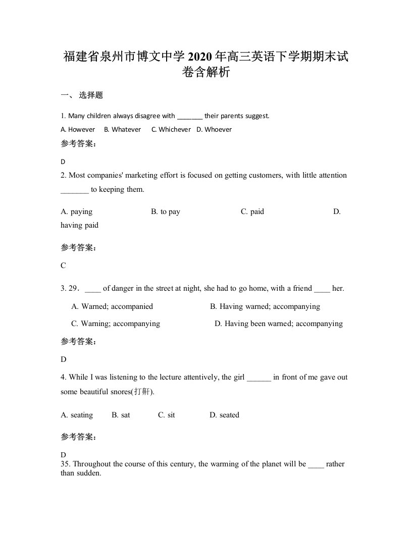 福建省泉州市博文中学2020年高三英语下学期期末试卷含解析