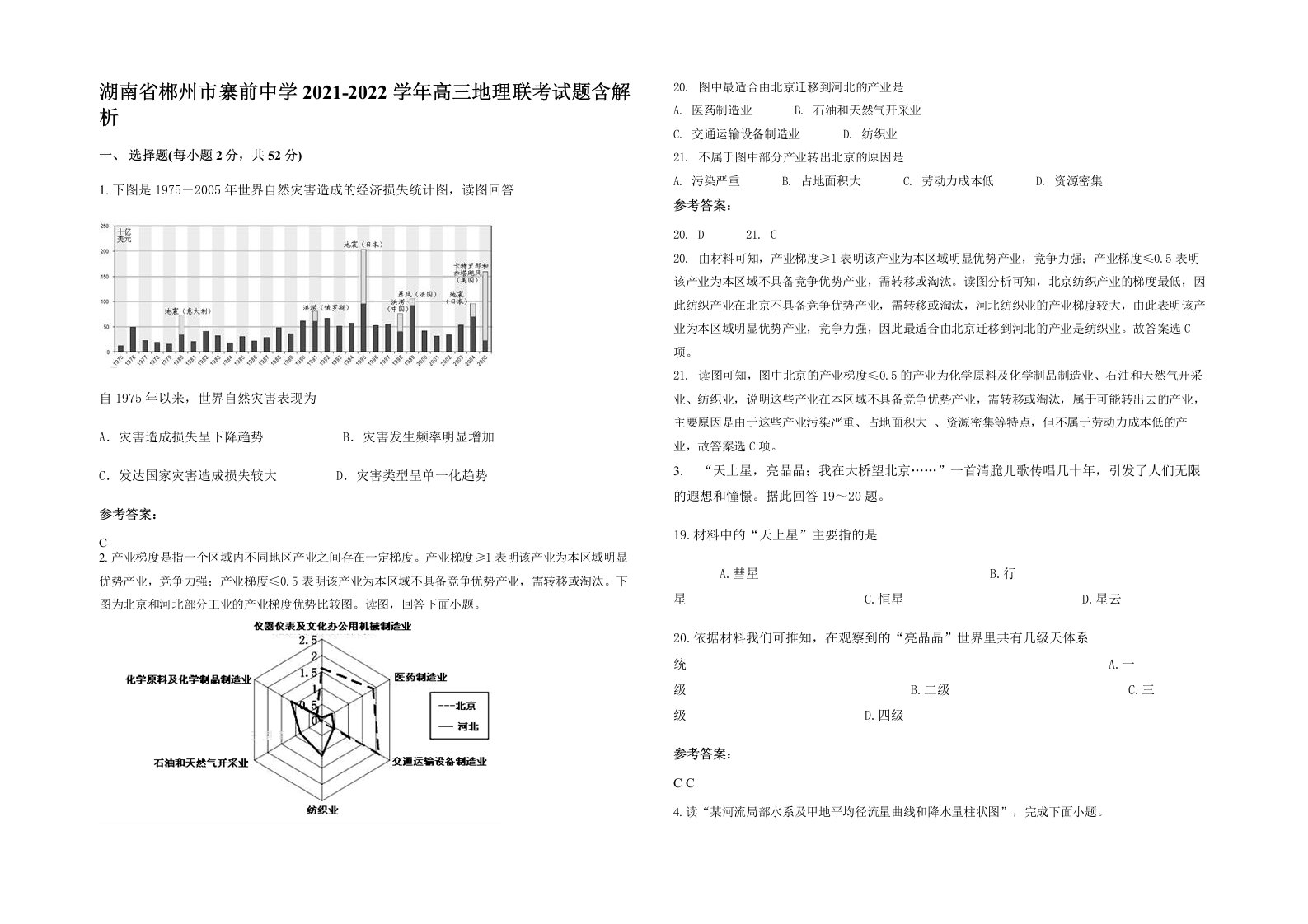 湖南省郴州市寨前中学2021-2022学年高三地理联考试题含解析