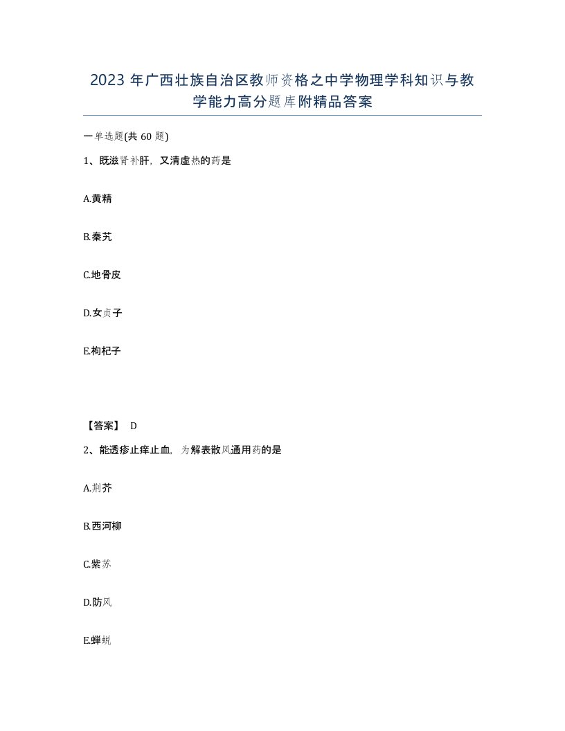 2023年广西壮族自治区教师资格之中学物理学科知识与教学能力高分题库附答案