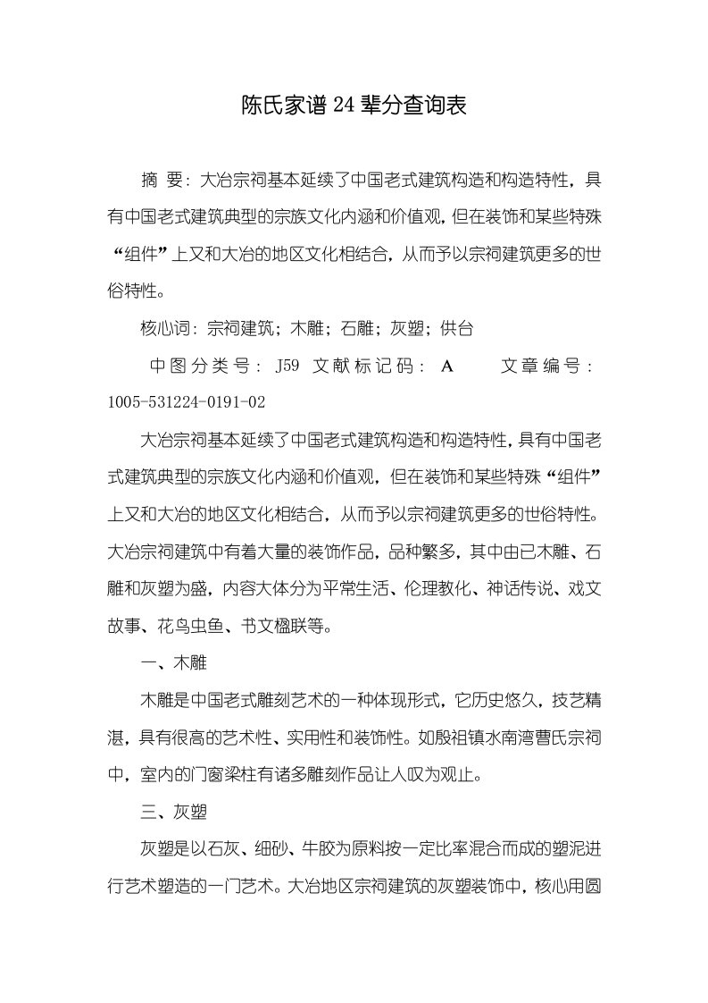 陈氏家谱24辈分查询表