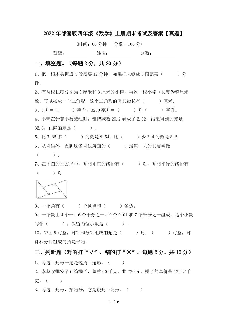 2022年部编版四年级《数学》上册期末考试及答案【真题】