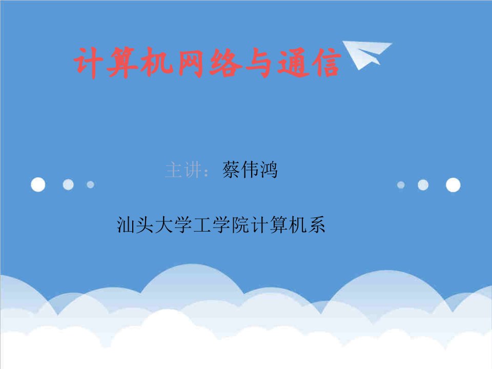 通信行业-网络通信与OSI3b