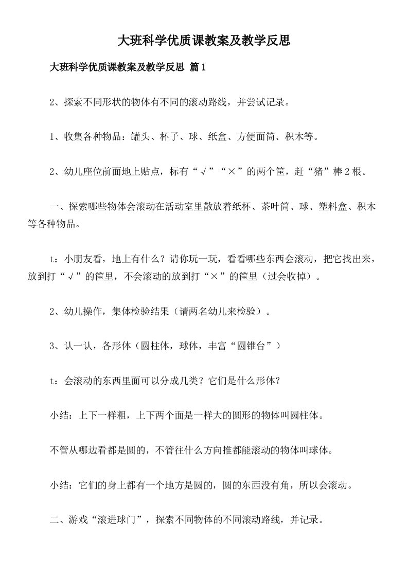 大班科学优质课教案及教学反思