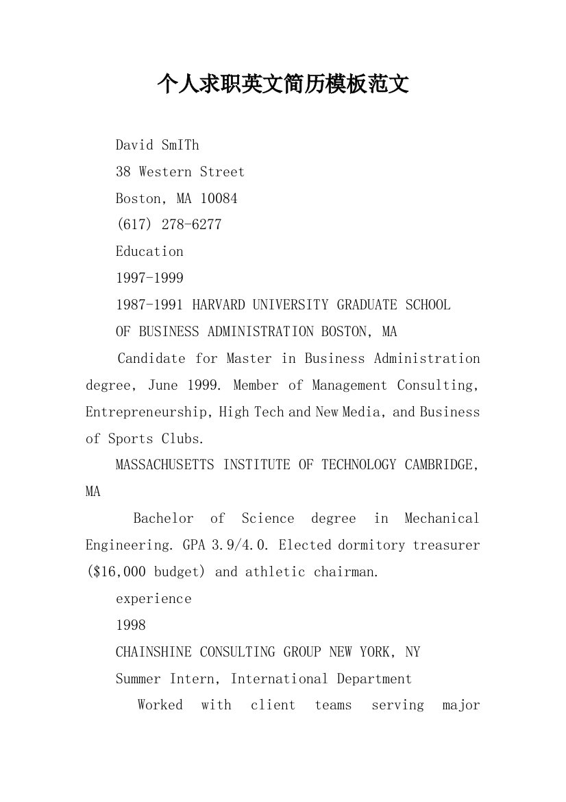 个人求职英文简历模板范文
