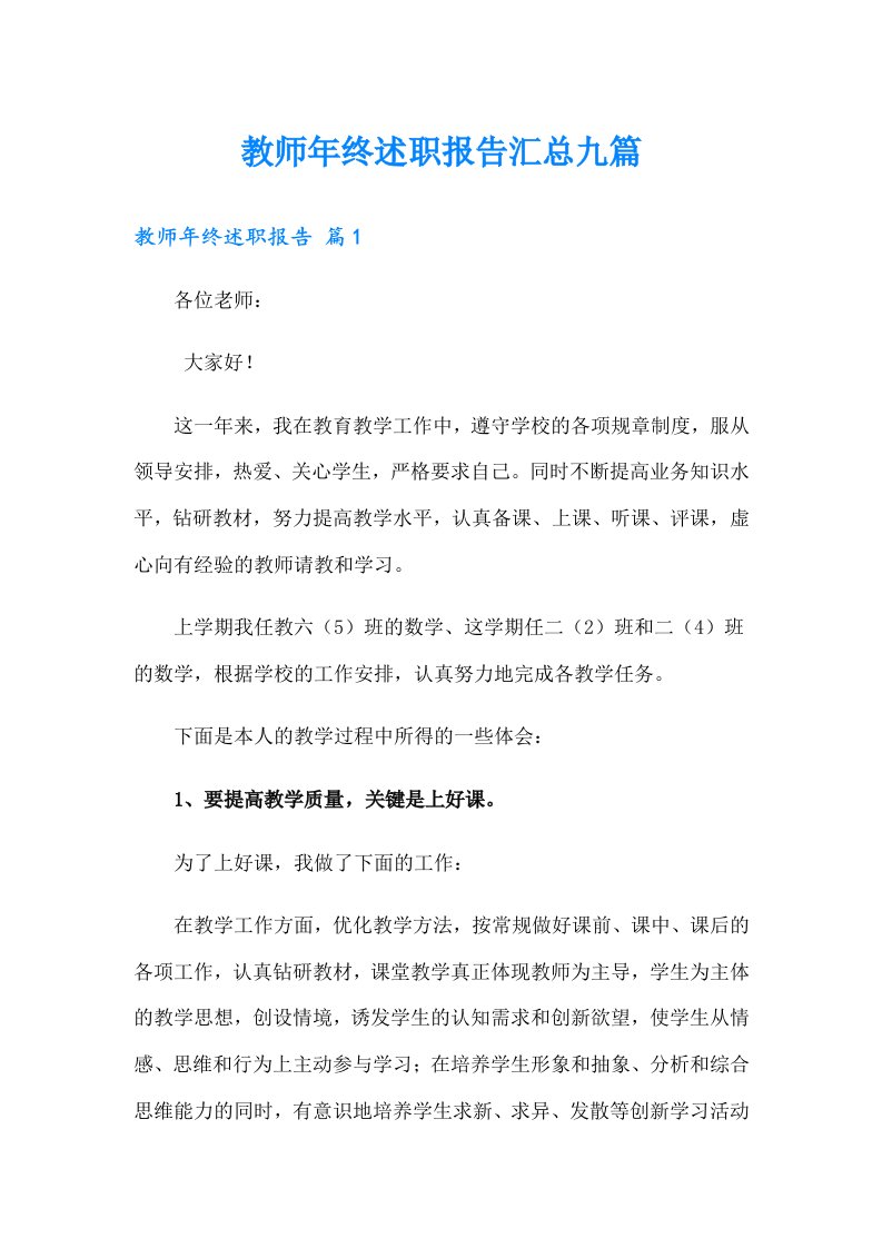 教师年终述职报告汇总九篇