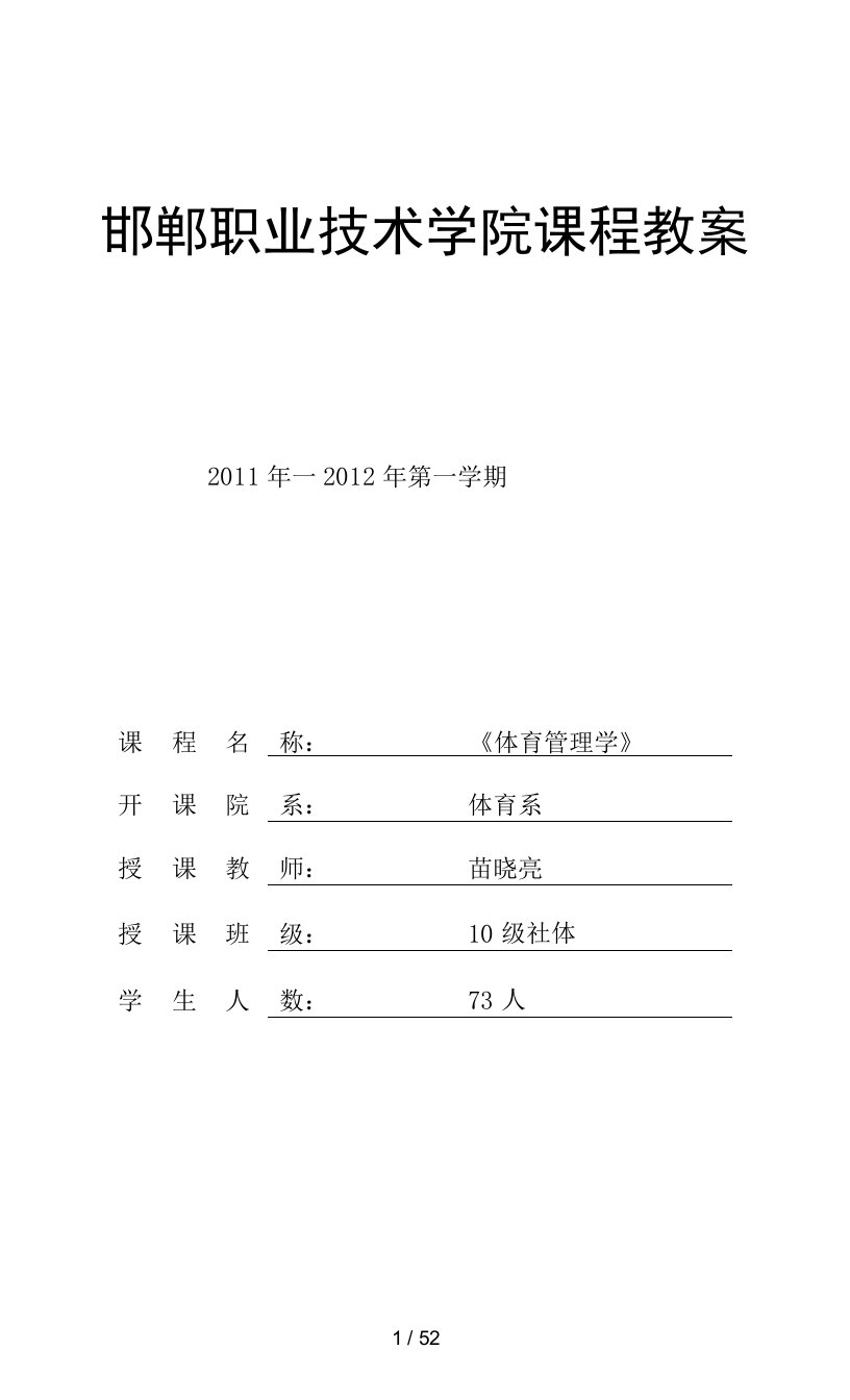 体育管理学教案