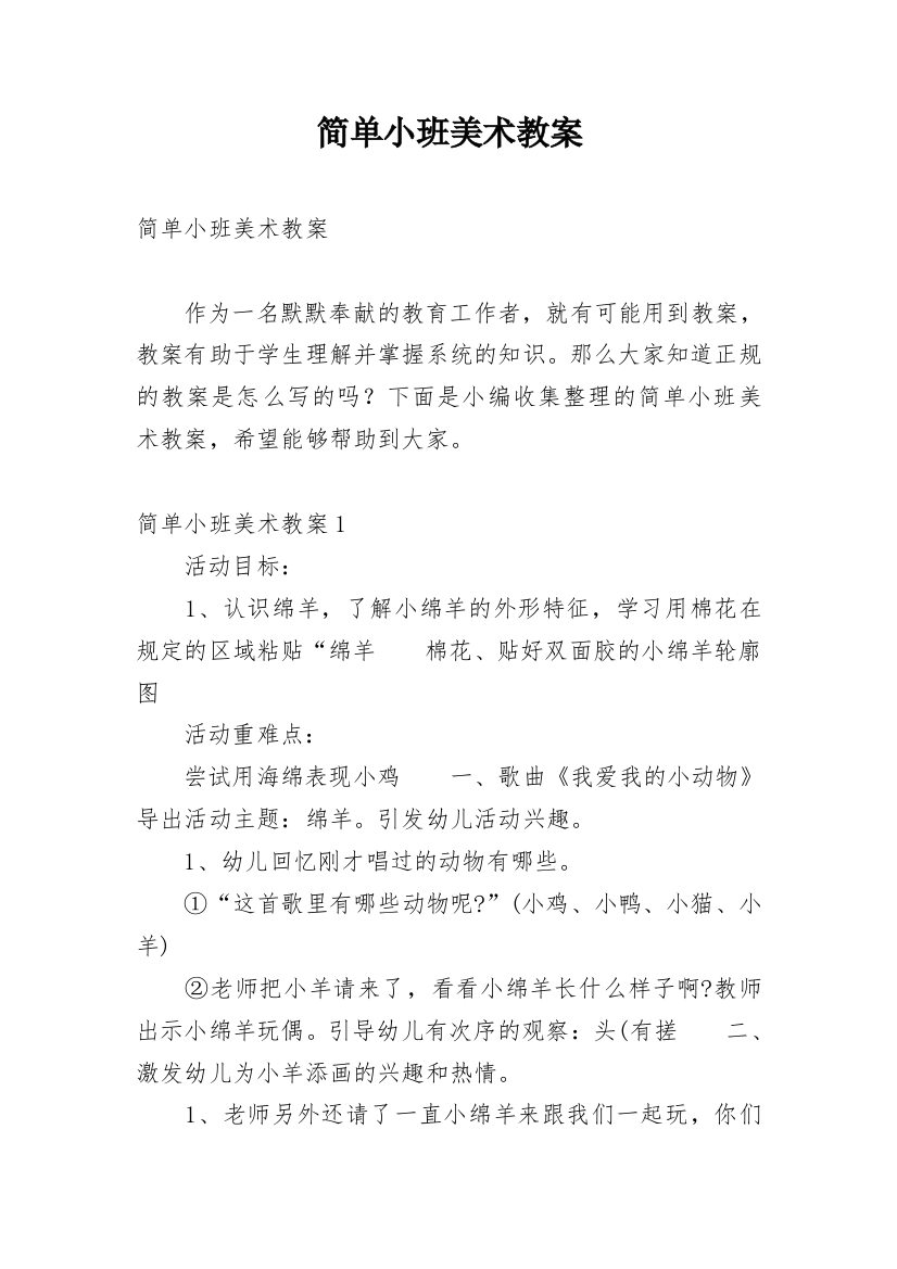 简单小班美术教案