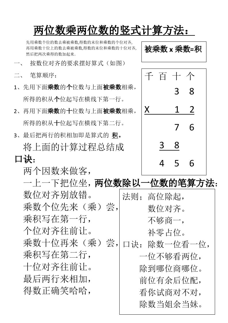 两位数乘两位数的竖式计算方法