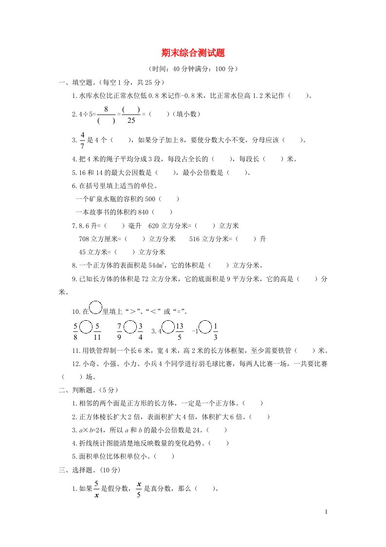 五年级数学下学期期末综合测试题青岛版六三制