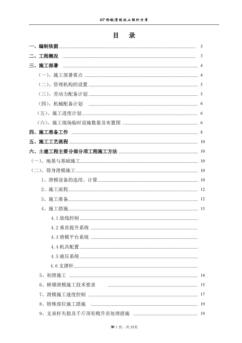 川某原料场通廊桥墩滑模施工方案