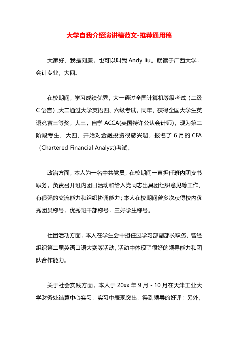 大学自我介绍演讲稿范文