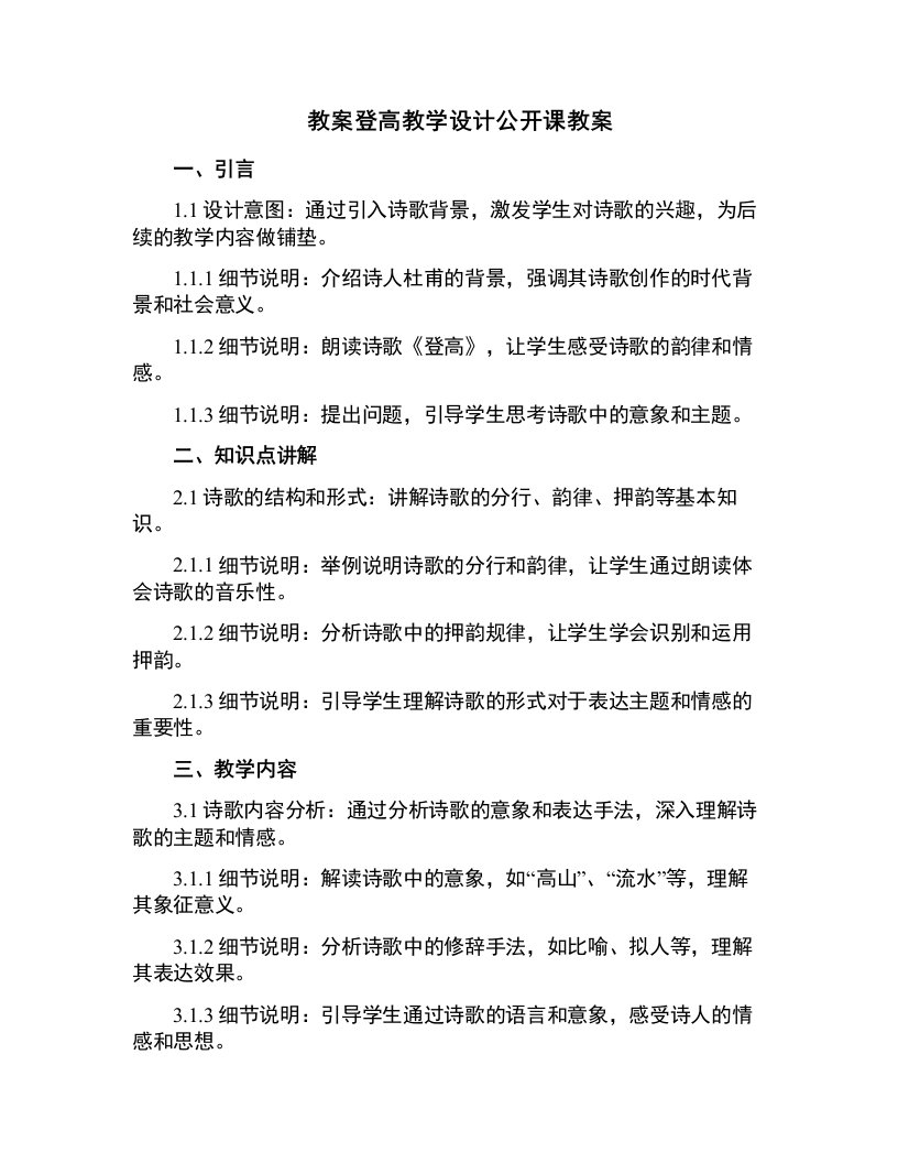 登高教学设计公开课教案