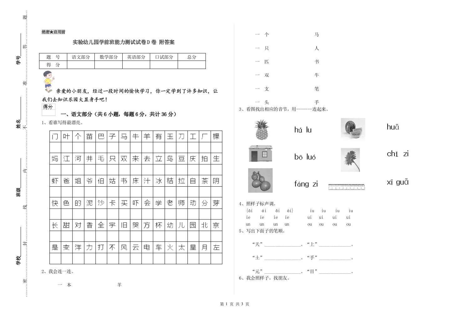 实验幼儿园学前班能力测试试卷D卷-附答案