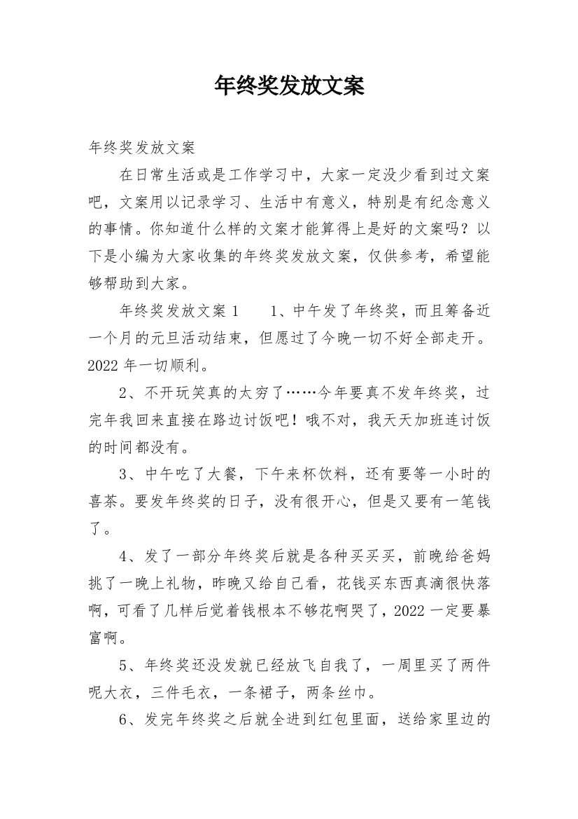 年终奖发放文案