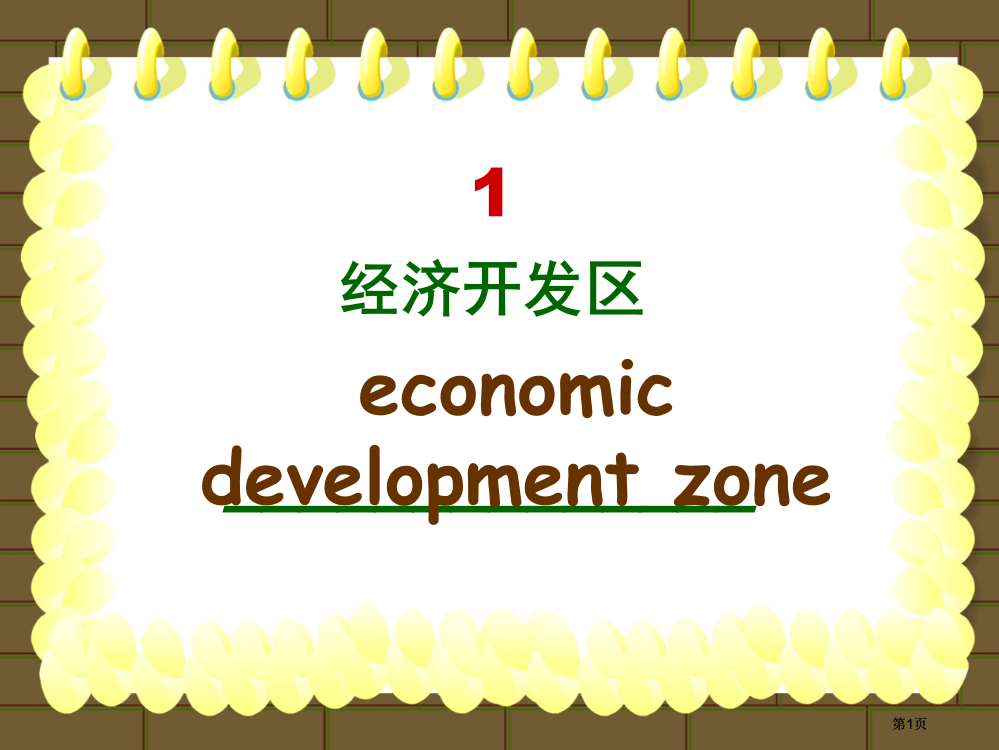 模块第单元短语市公开课金奖市赛课一等奖课件