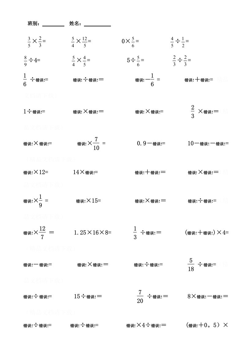 小学六年级数学上册口算题