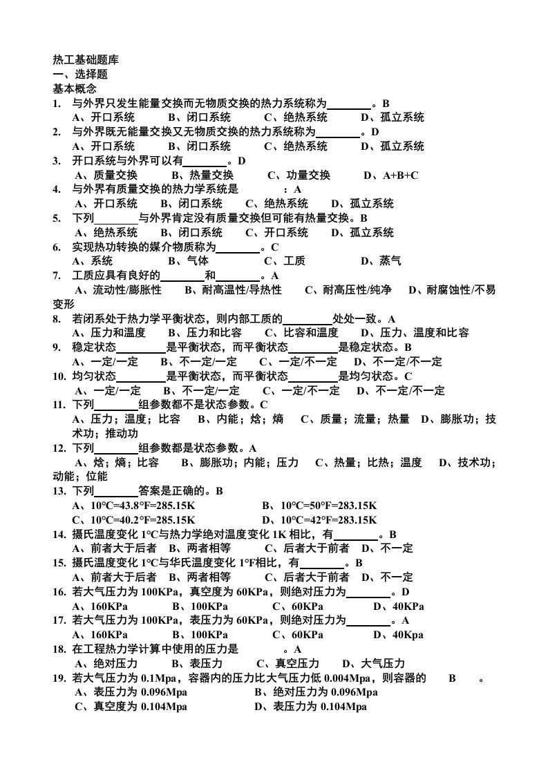 热工基础题库(带答案)