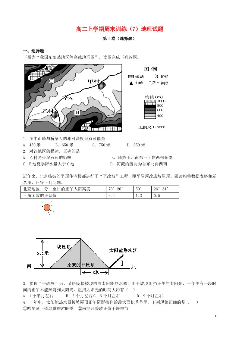 湖北省黄梅一中高二地理上学期周末训练试题（7）新人教版