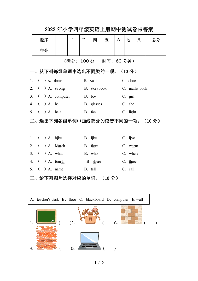 2022年小学四年级英语上册期中测试卷带答案