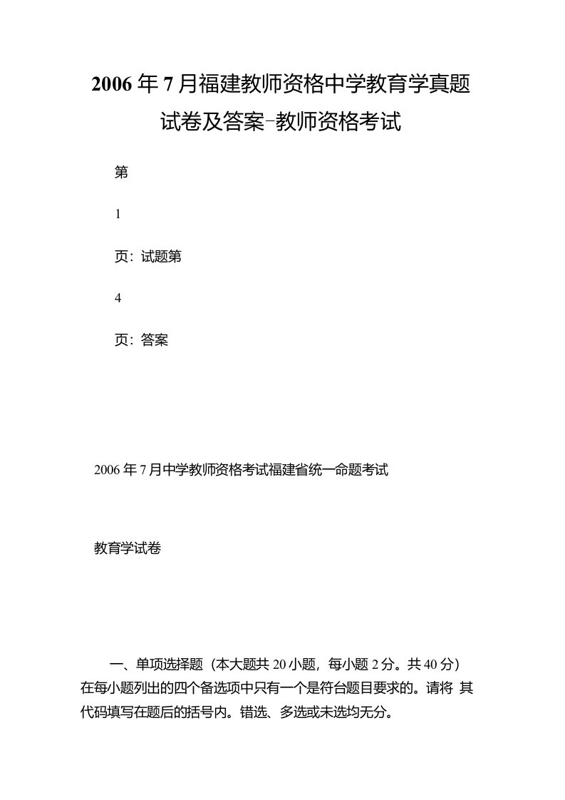 7月福建教师资格中学教育学真题试卷及答案-教师